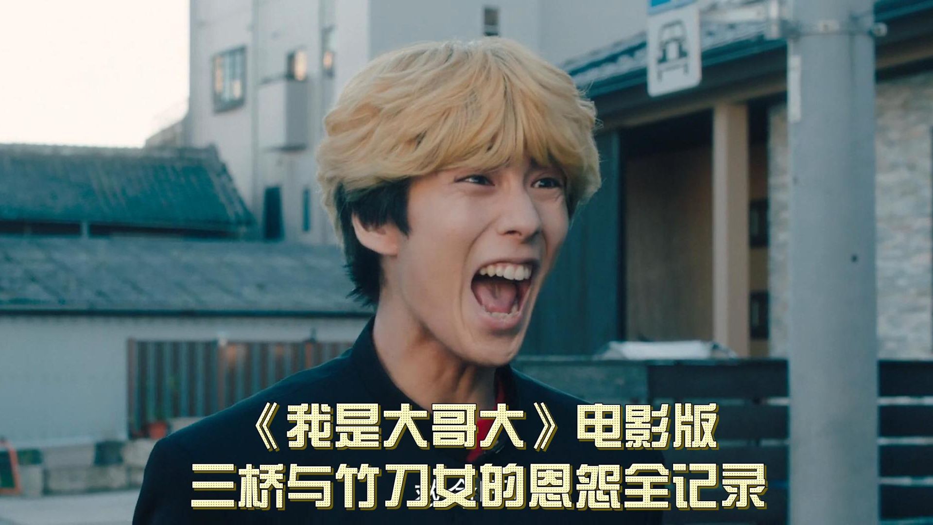 大哥大电影,大哥大电影演员表