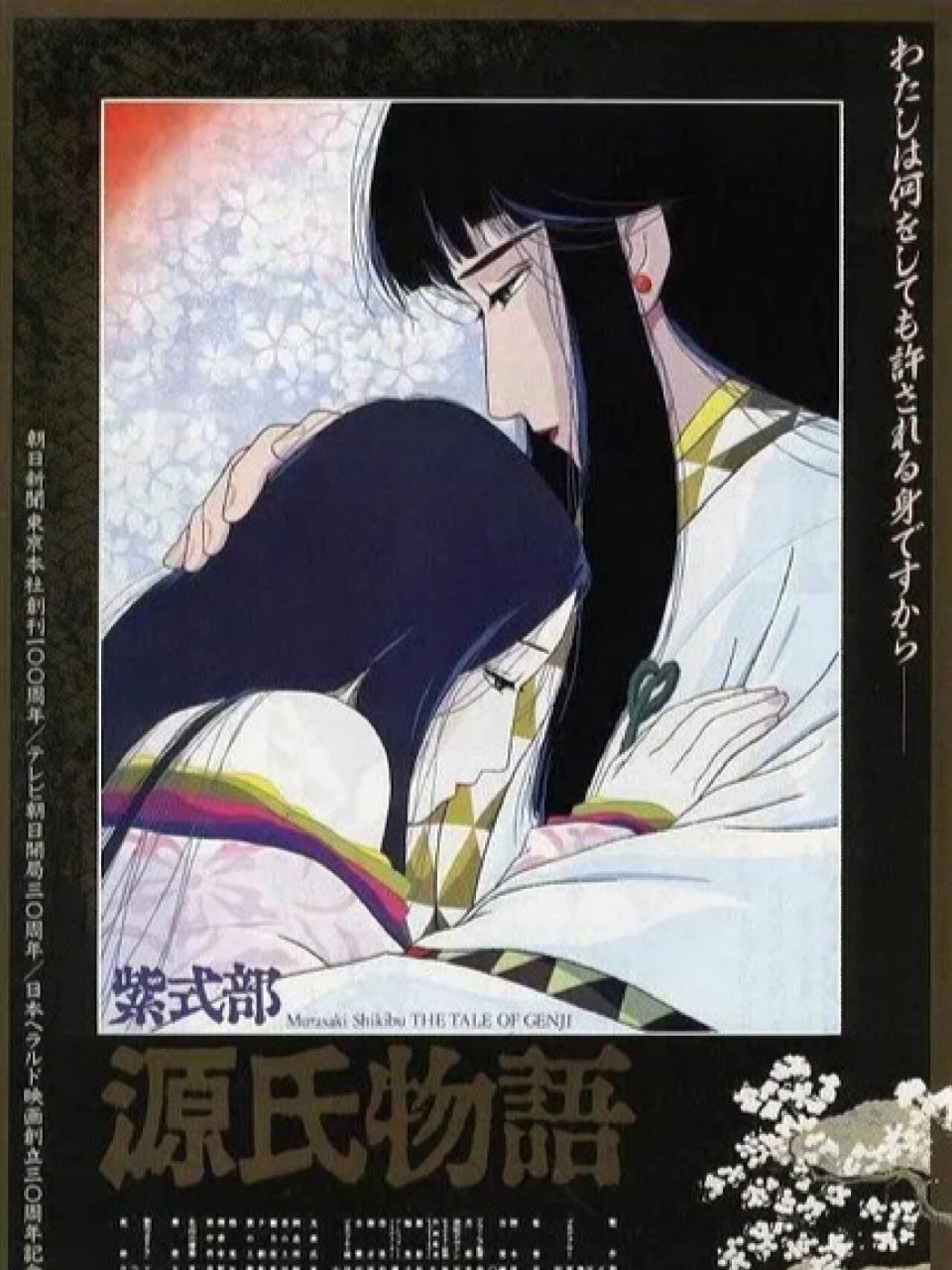 源氏物语电影,源氏物语电影1980在线看