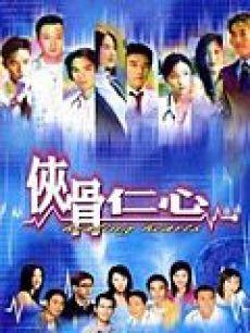 侠骨仁心电影,侠骨仁心电影结局