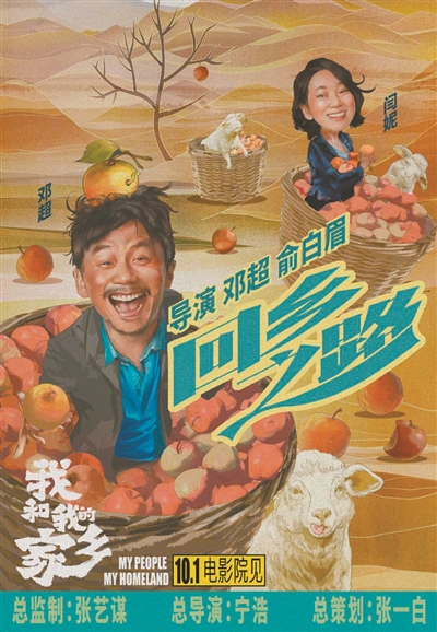 我和我的家乡电影在线观看,我和我的家乡 在线观看 高清