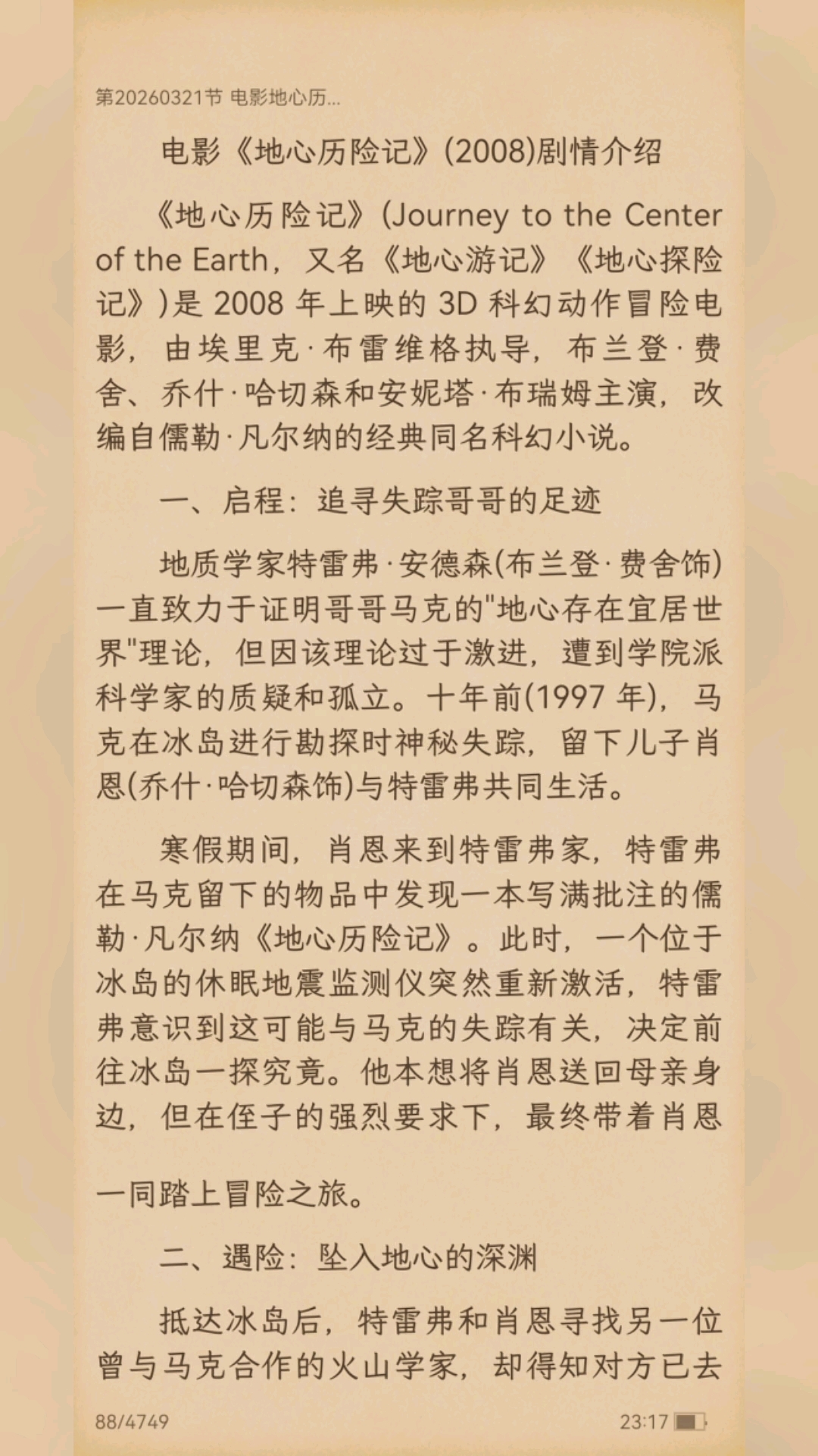 电影地心历险记1,电影地心历险记1免费完整版在线播放