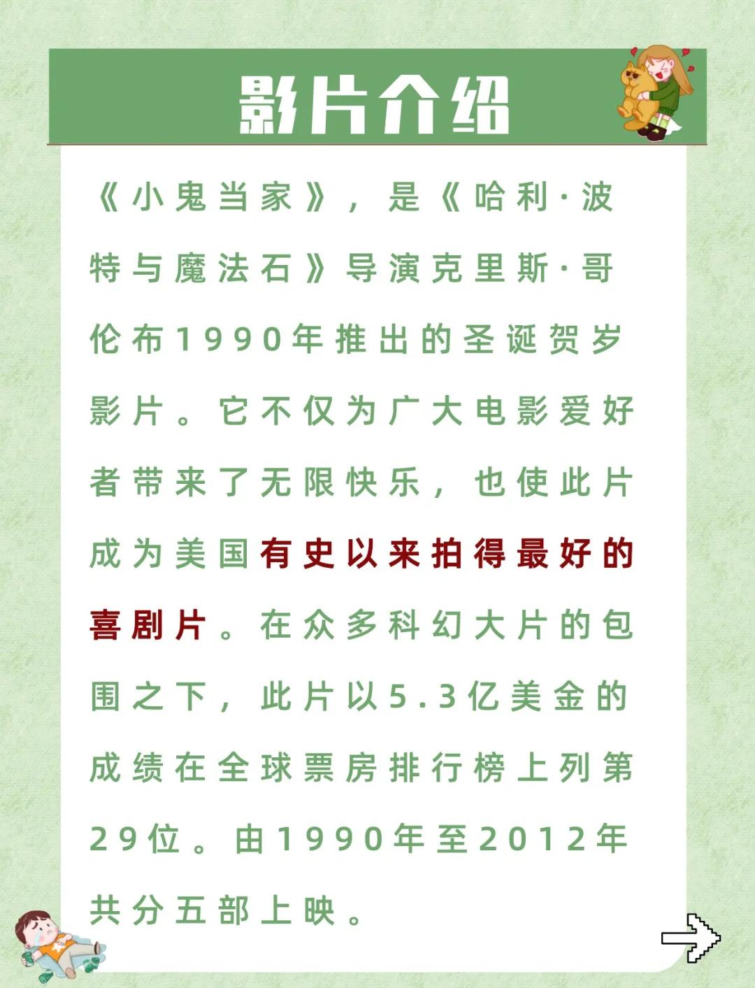 小鬼当家3电影,小鬼当家3电影简介