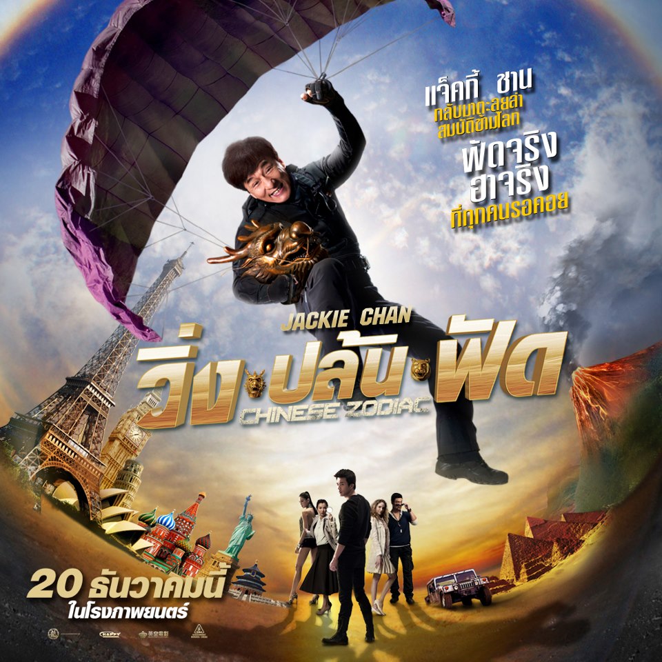 十二生肖电影,十二生肖电影豆瓣