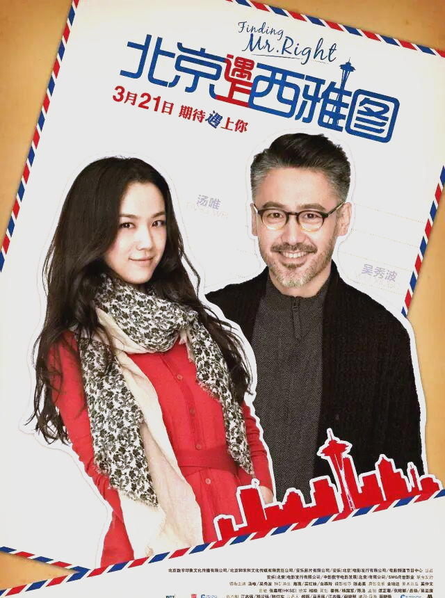 北京遇上西雅图电影下载,北京遇上西雅图2电影完整版