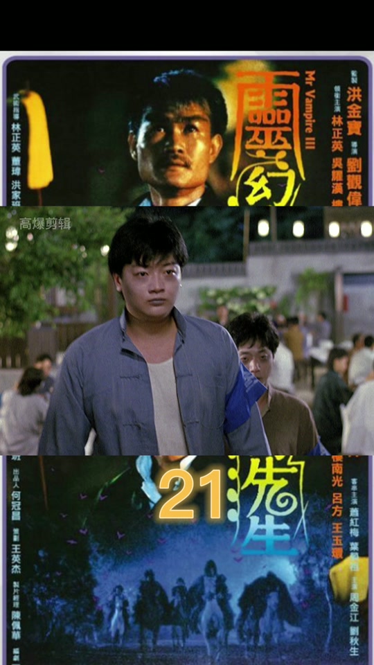 电影灵幻先生,电影灵幻先生全集免费观看