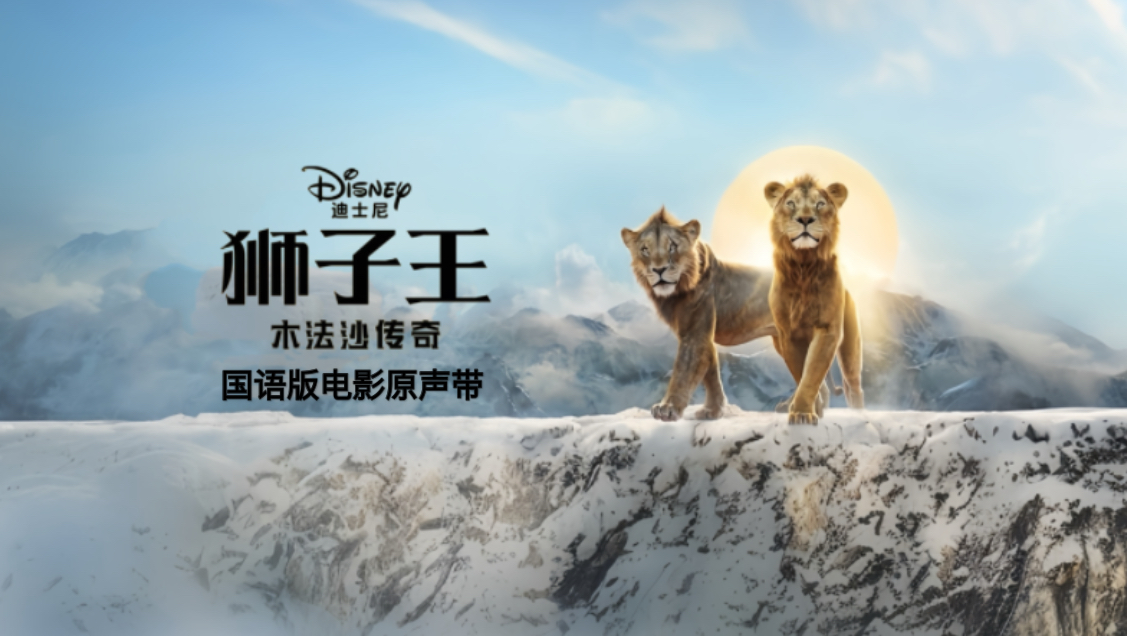 狮子王电影2019,狮子王电影国语版在线播放免费观看