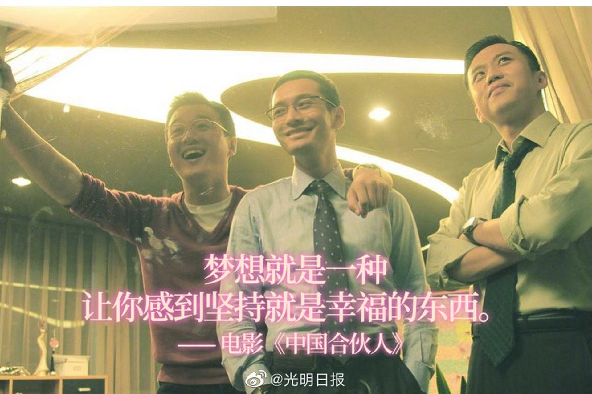 中国合伙人电影高清的简单介绍