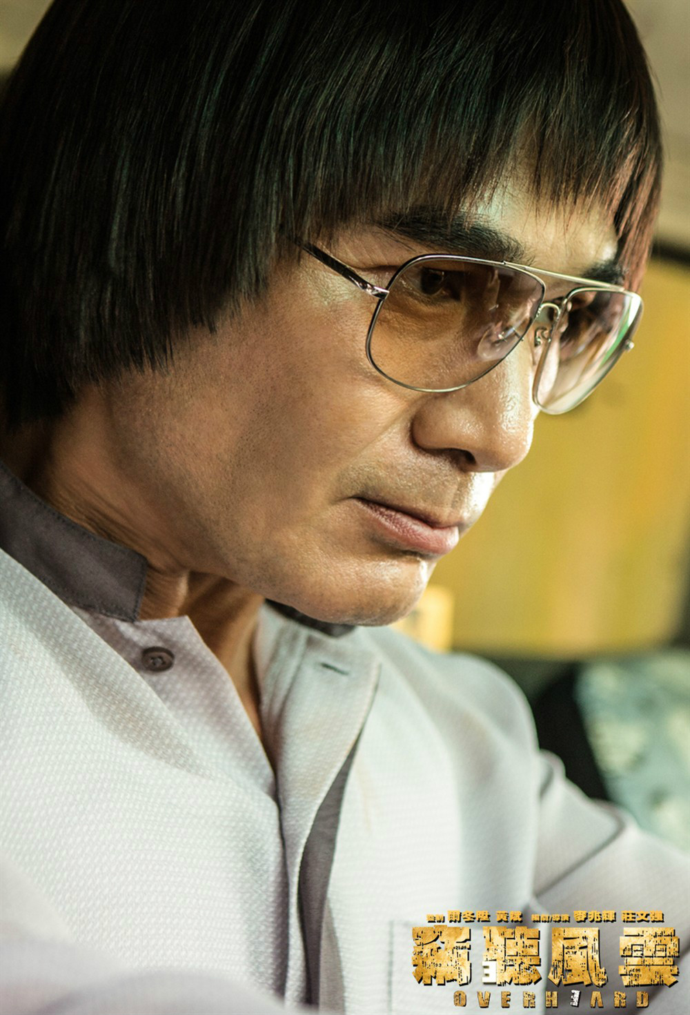 窃听风云电影,窃听风云电影演员表