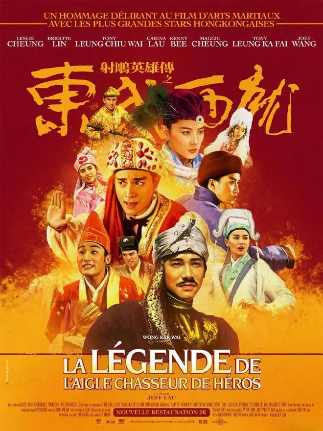 电影东成西就,电影东成西就完整版国语高清