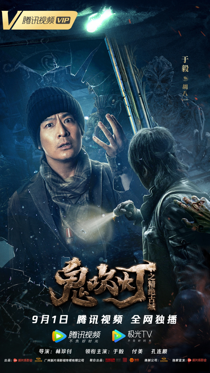 鬼吹灯之精绝古城电影,鬼吹灯之精绝古城电影在线观看