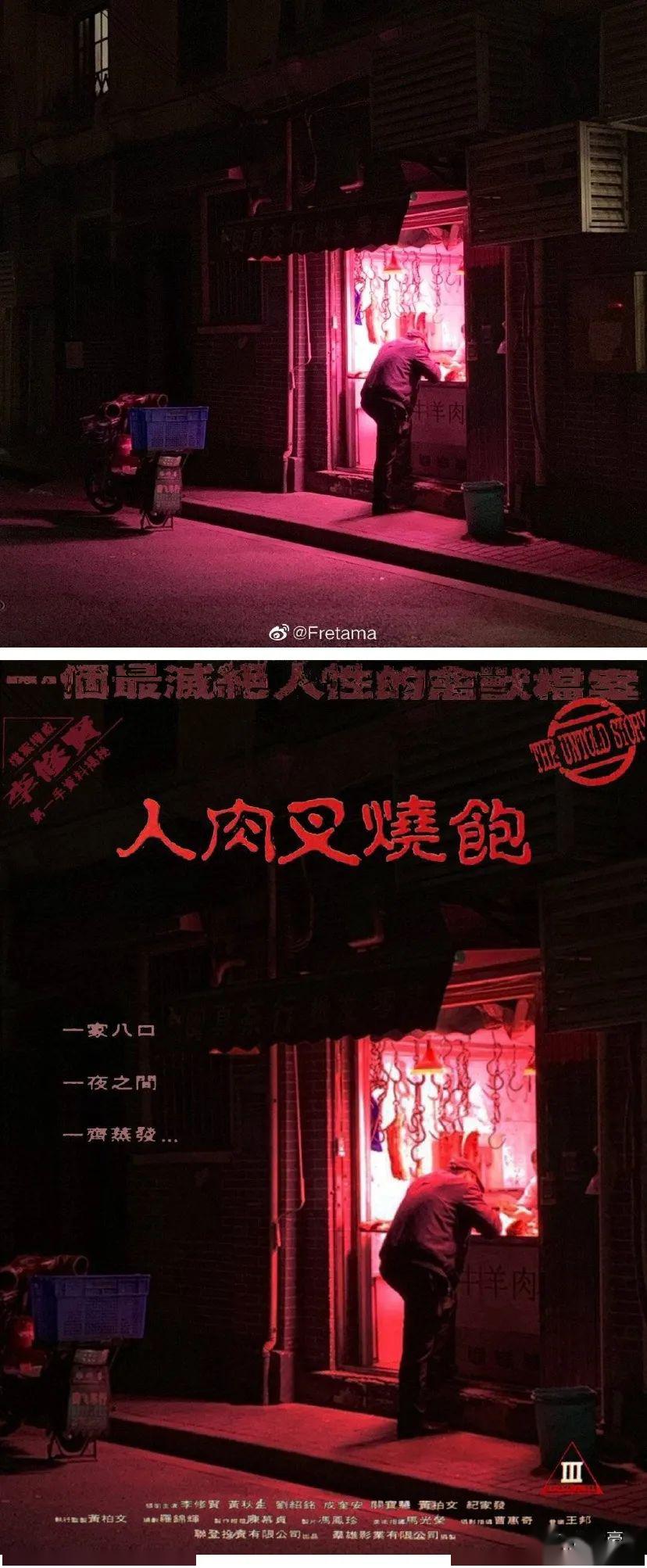 关于八仙饭店之人肉叉烧包电影的信息