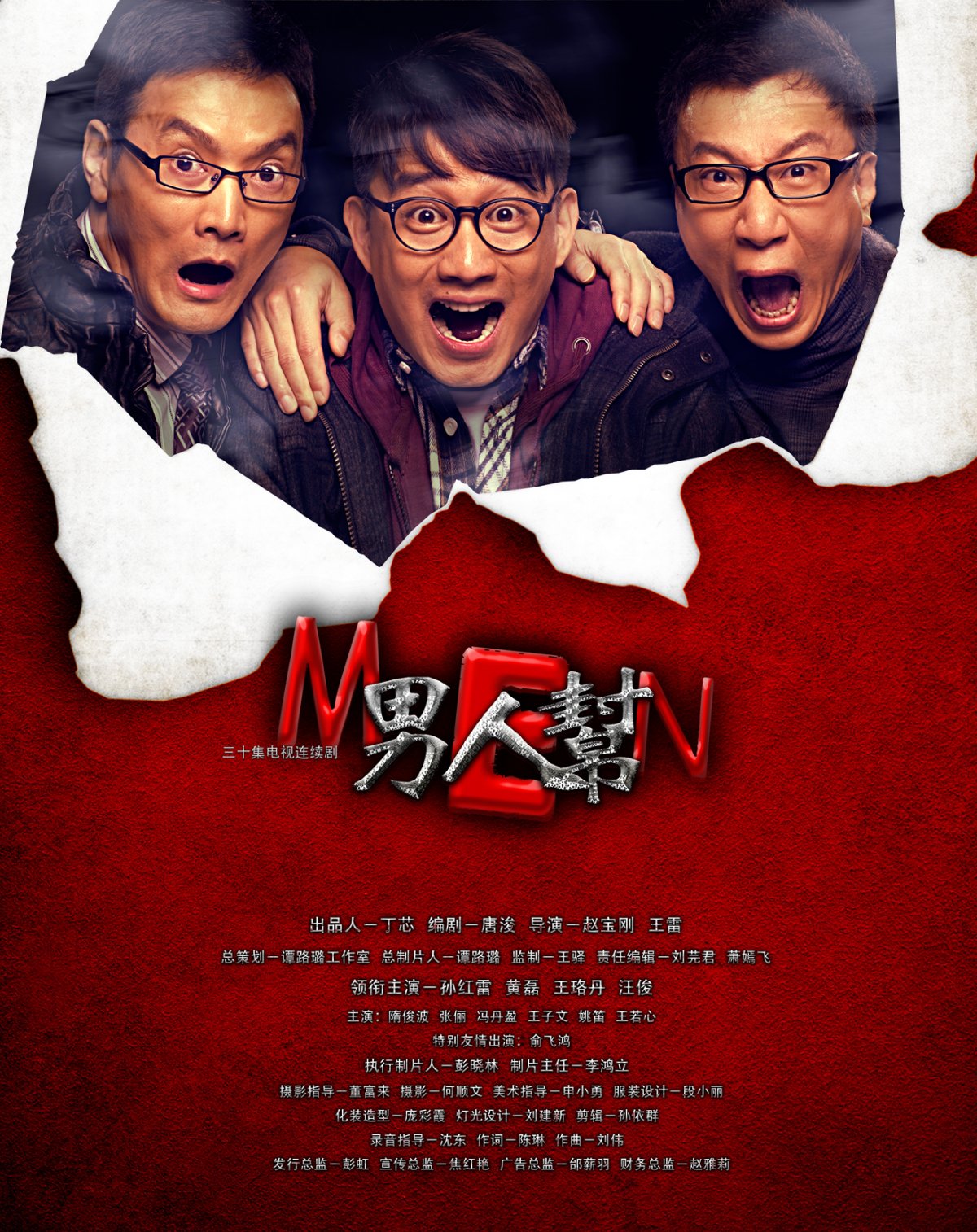 热血男人帮电影,热血男人是什么意思