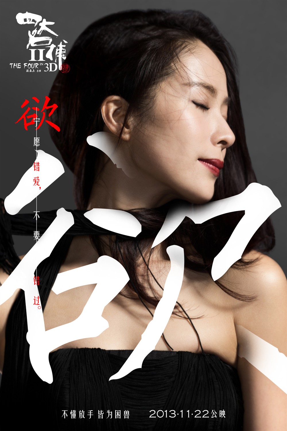 四大名捕2电影,四大名捕2电影高清在线观看