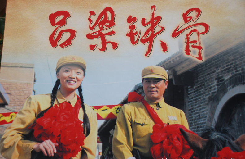 电影吕梁英雄传,吕梁英雄传 电影