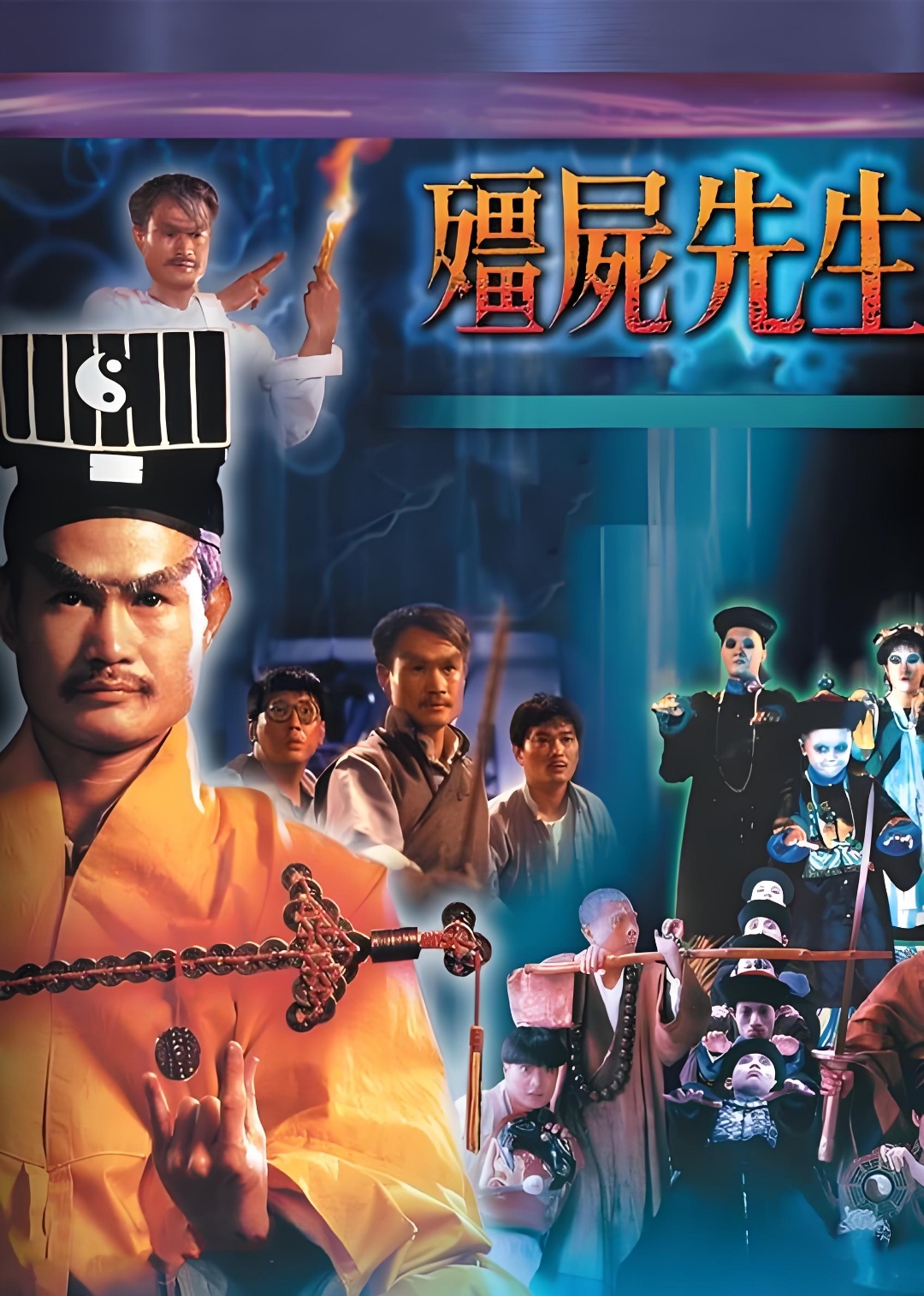 灵幻先生电影,灵幻先生电影免费观看全集