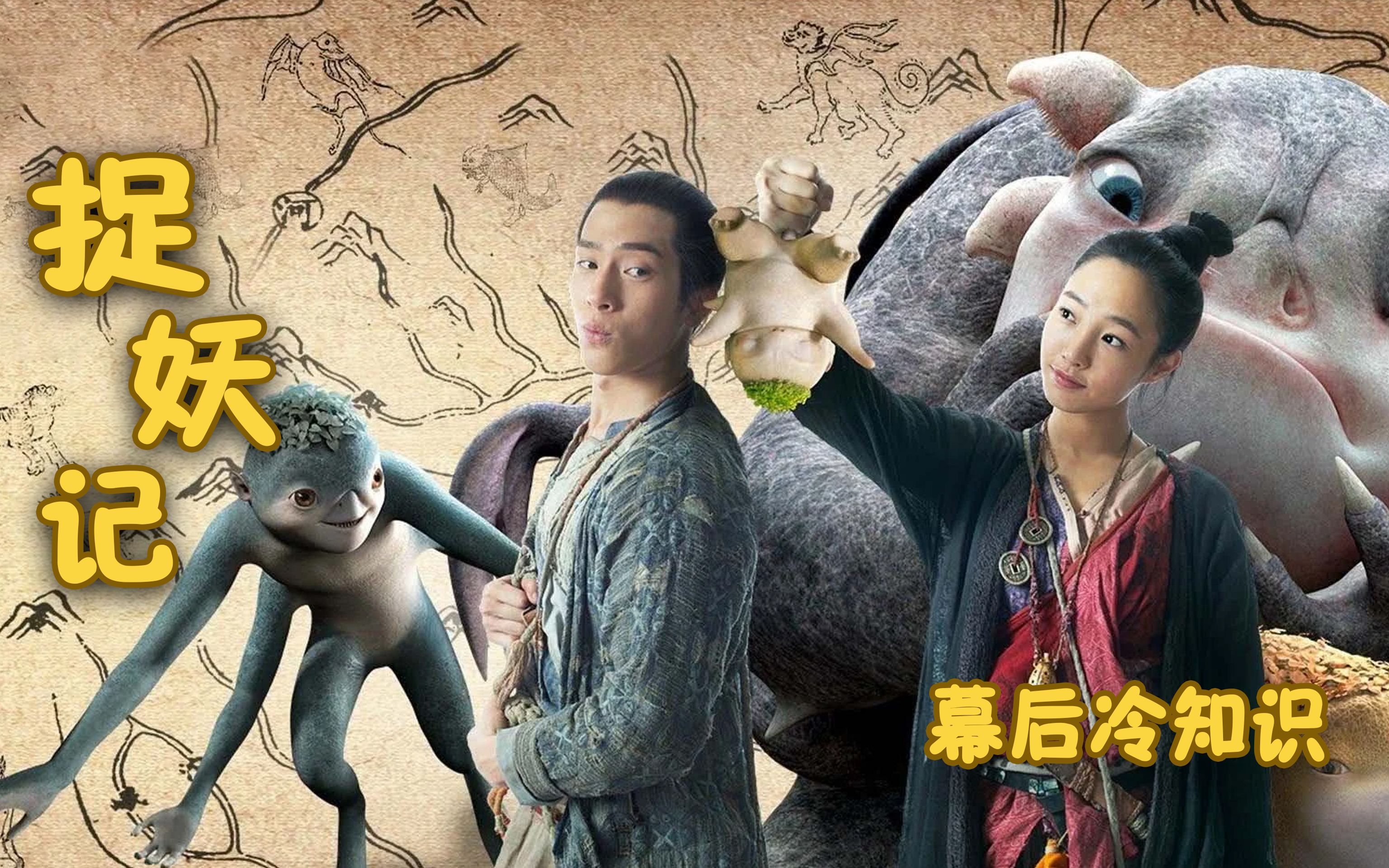 捉妖记电影,捉妖记电影演员表