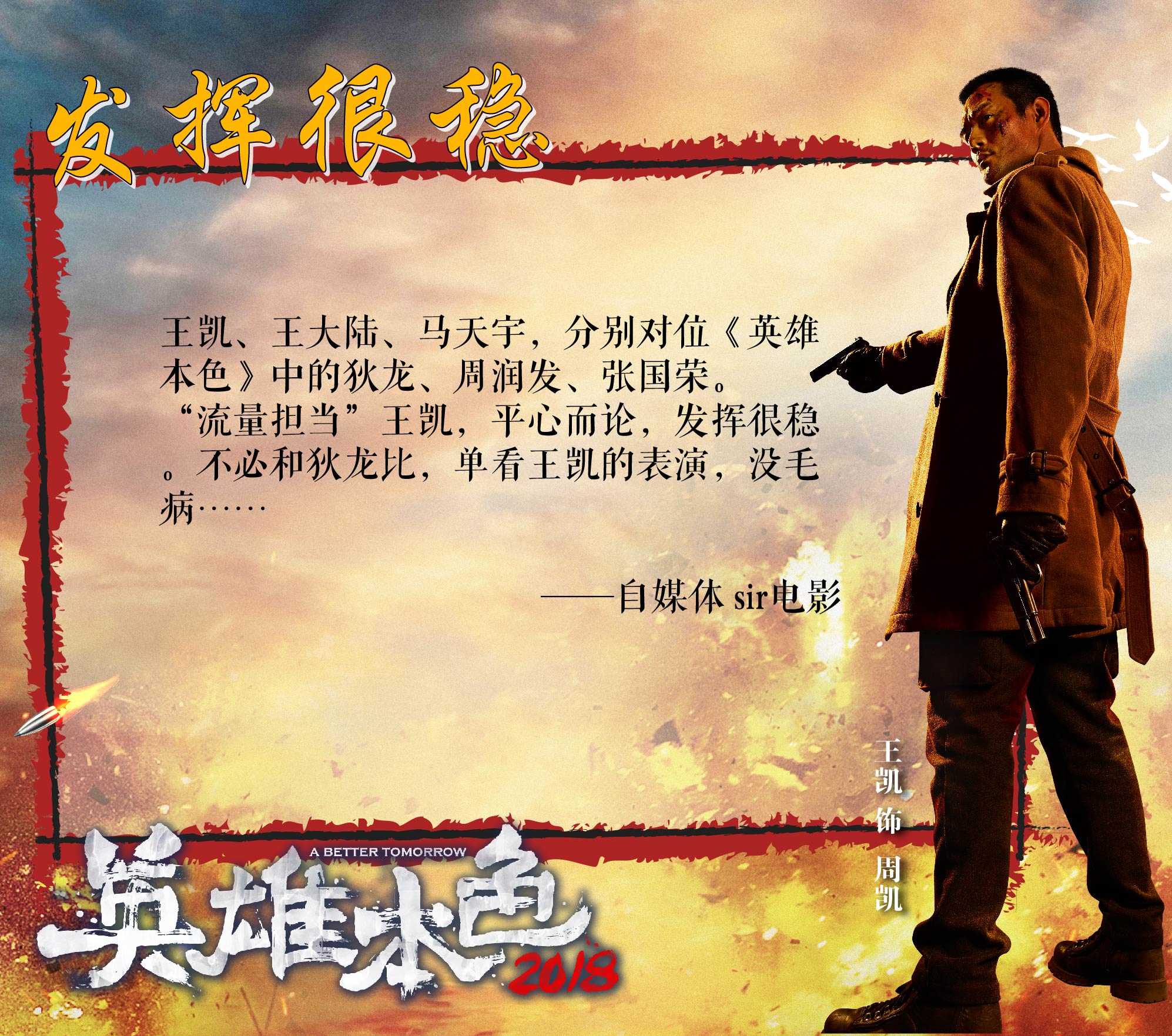 英雄本色2018电影,英雄本色 电影 1986