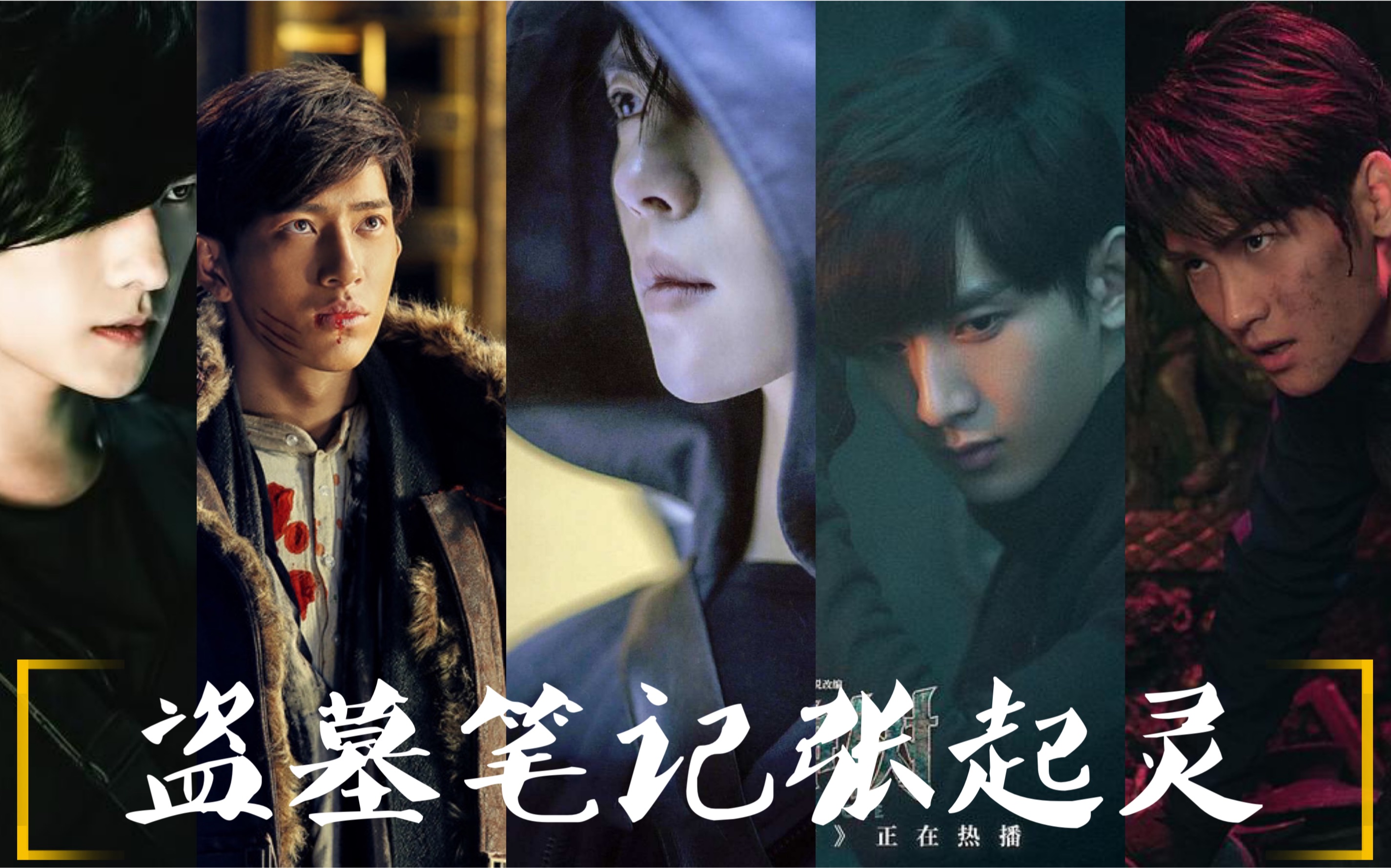 盗墓笔记电影完整版,盗墓笔记电影超清 完整版