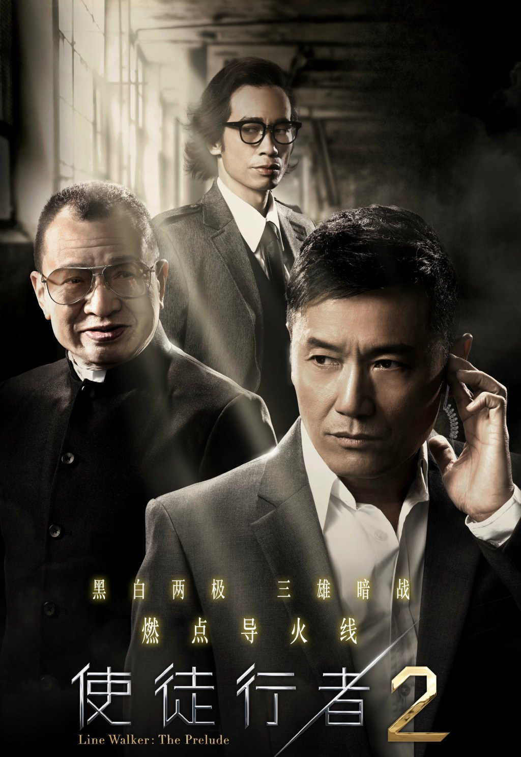 使徒行者电影迅雷下载,使徒行者电影下载 下载