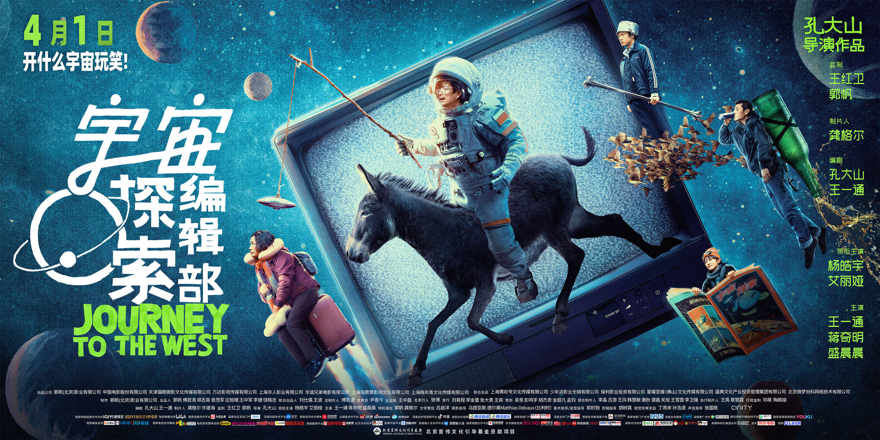 星探电影,超能小星探电影