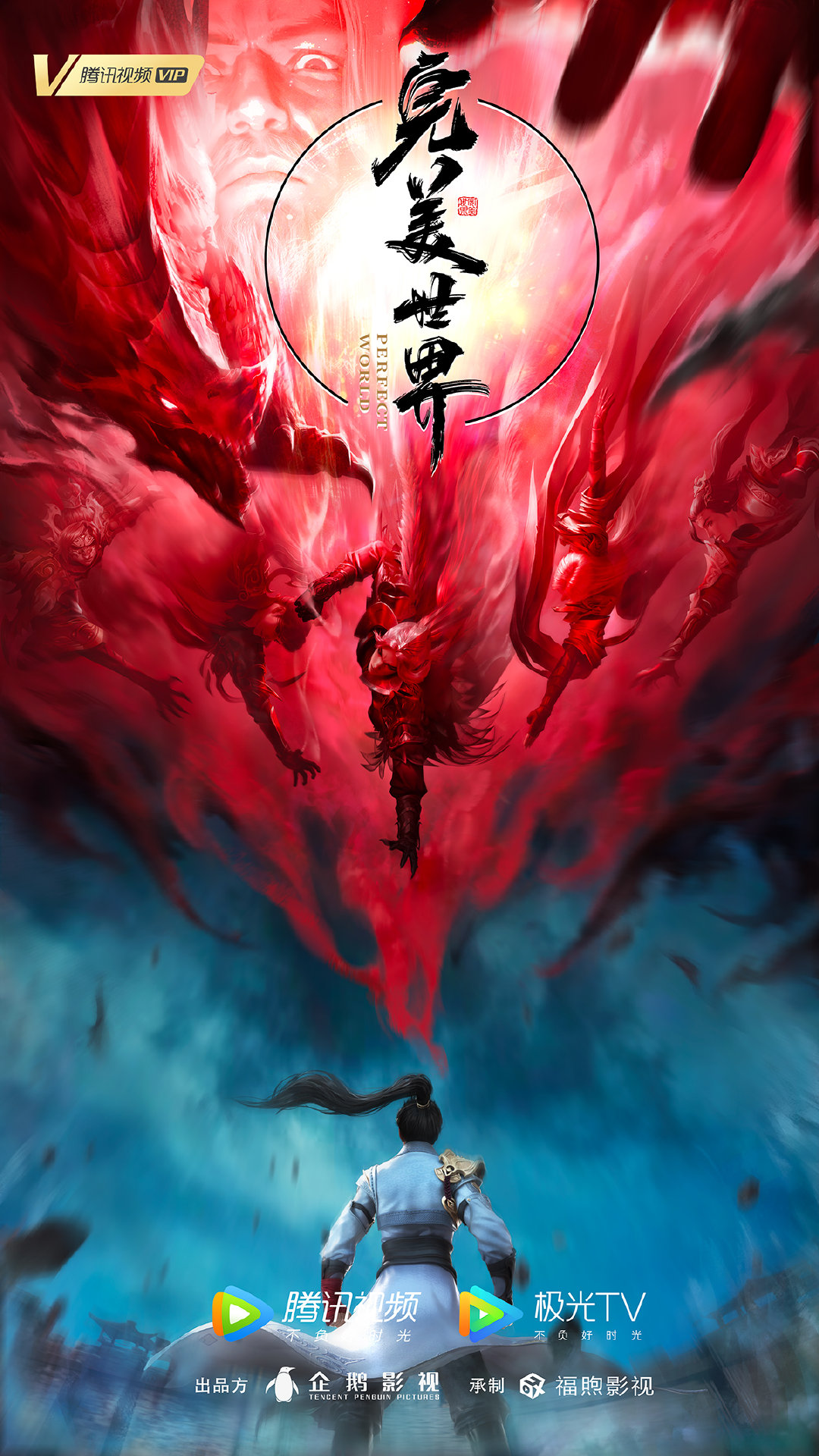 完美世界电影,完美世界电影完整版免费观看