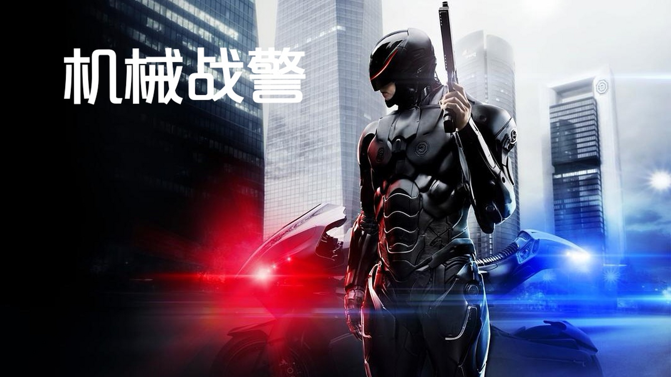 机械战警电影,机械战警电影解说