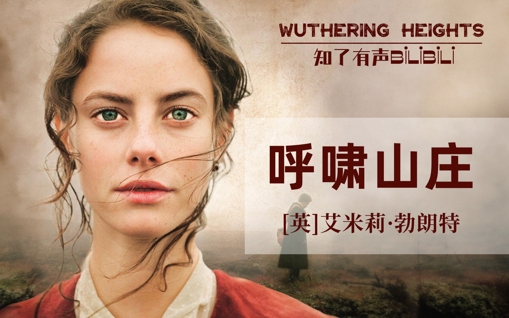 呼啸山庄电影,呼啸山庄电影剧情