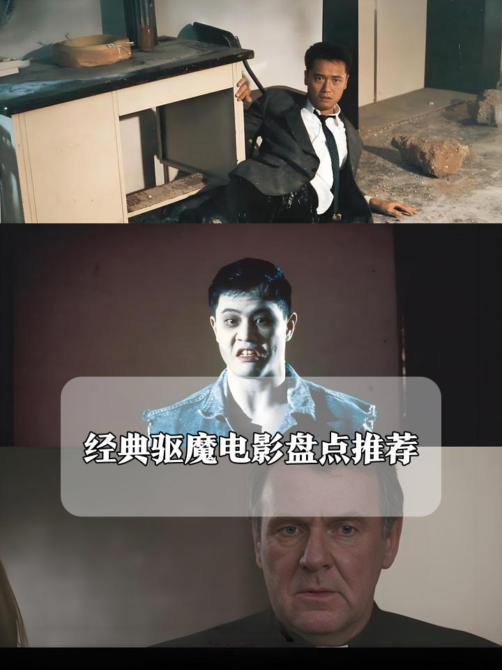 驱魔人电影,驱魔者电影