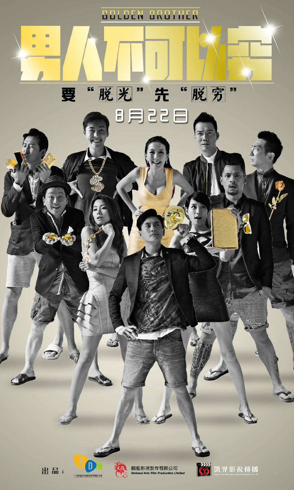 男人不可以穷电影,男人不可以穷电影在线观看粤语