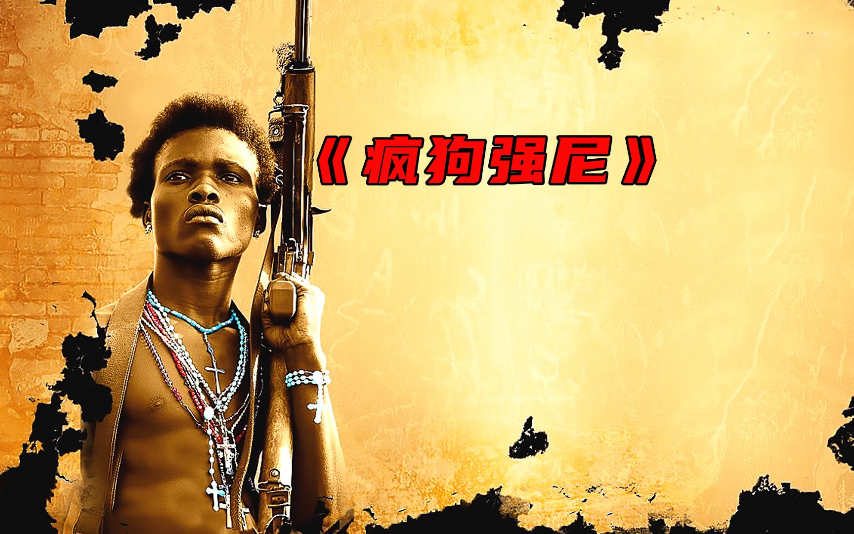 疯狗电影下载,疯狗资源联盟电影下载网站