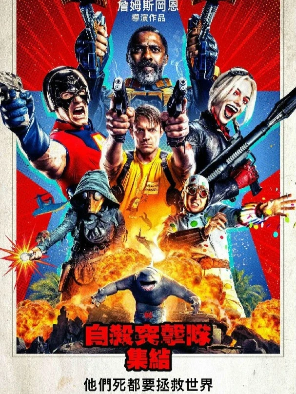 自杀小队电影,哈莉·奎茵与小丑电影完整版