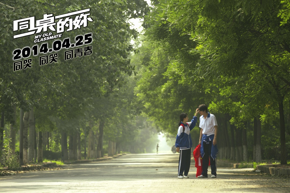 同桌的你电影,我要上你完整版