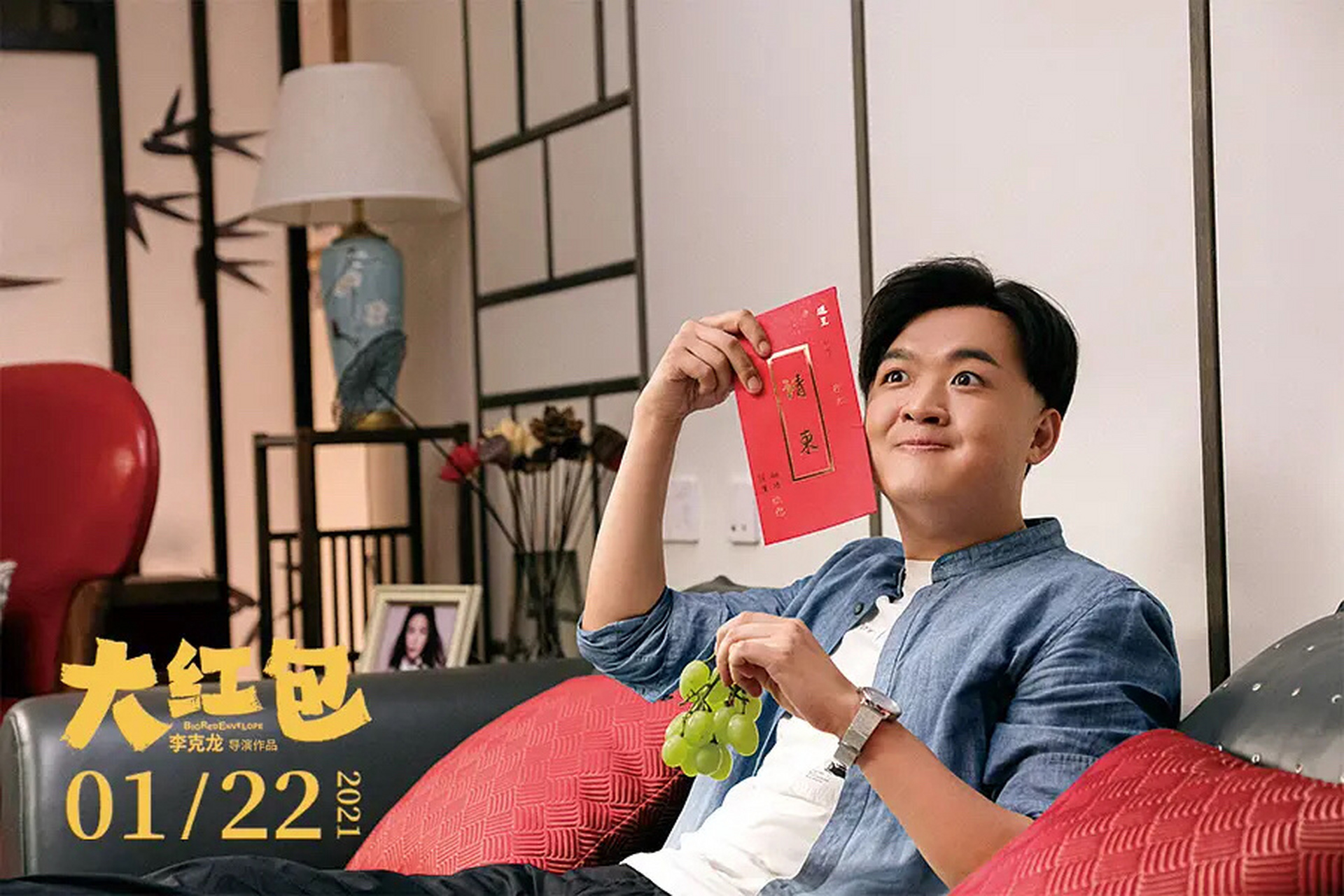 红包电影,红包电影演员表