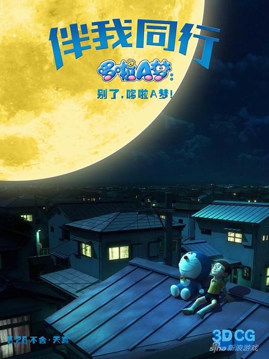 哆啦a梦:伴我同行电影,哆啦a梦伴我同行电影国语