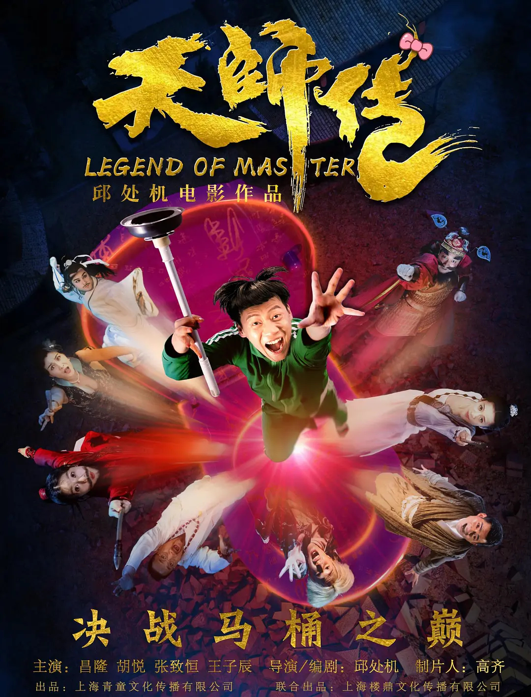 天师捉奸电影,天师捉妖姬电影云播放