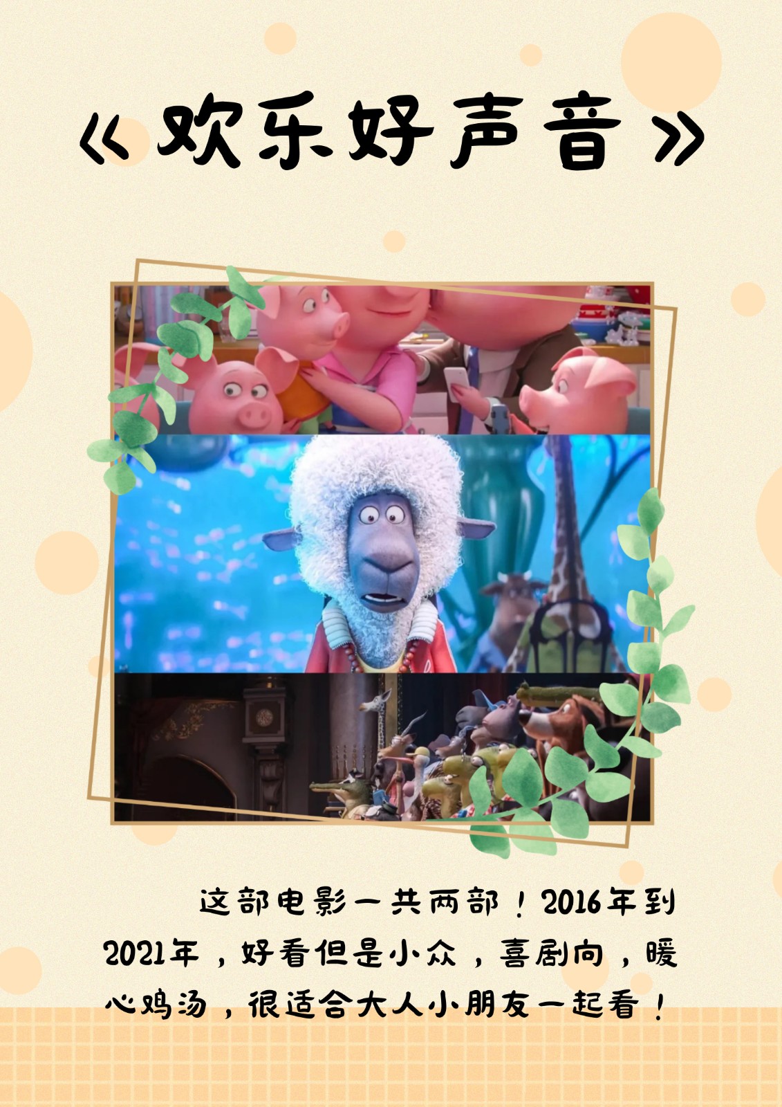 欢乐好声音电影,欢乐好声音电影免费完整版在线观看