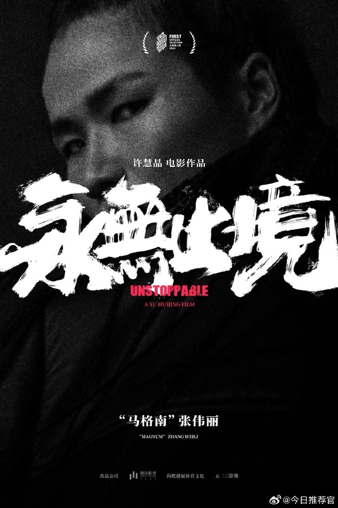 永不放弃电影,志愿军永不放弃电影