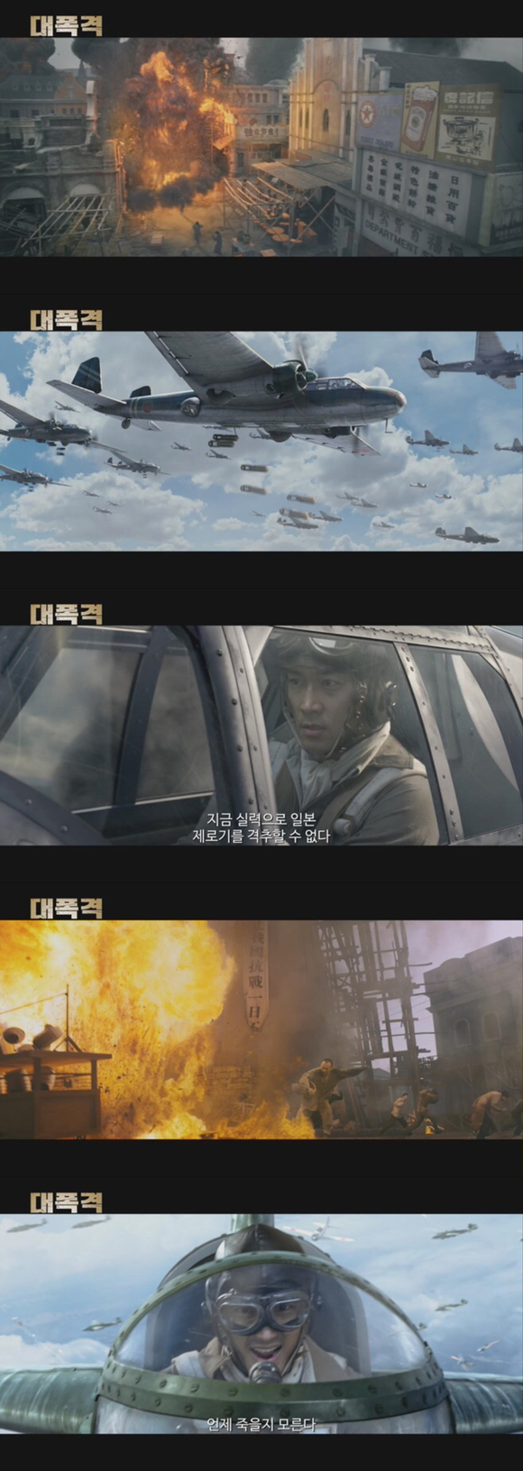 大轰炸电影,电影大轰炸中文版