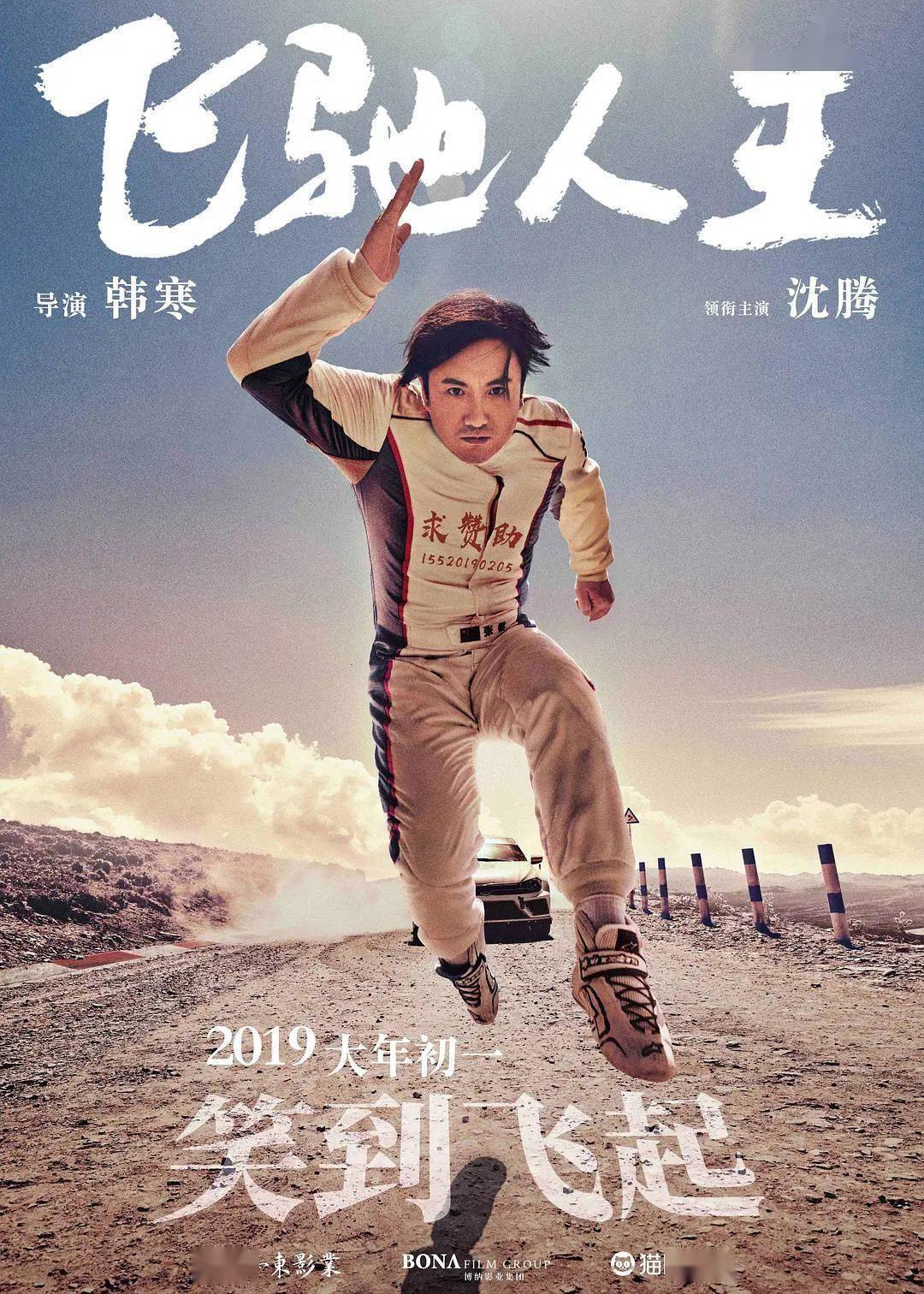 飞驰人生电影免费观看,飞驰人生 电影在线观看