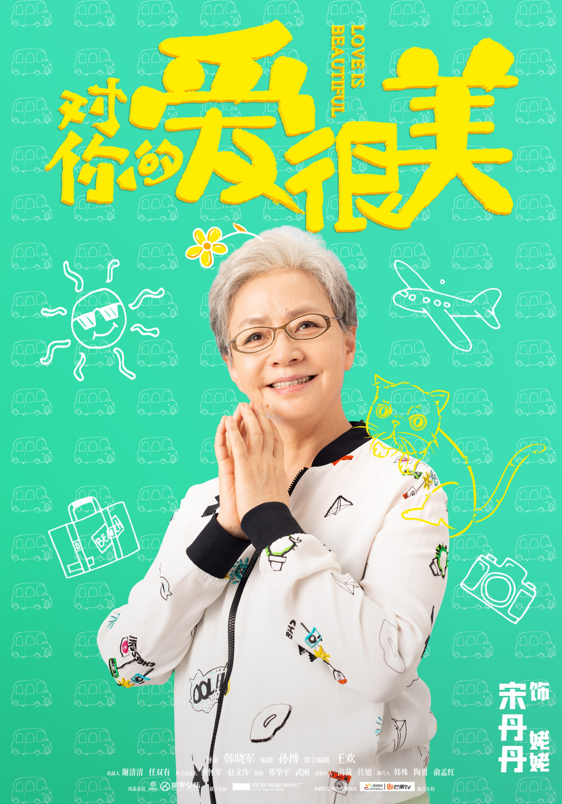 爱很美电影,爱很美电影结局