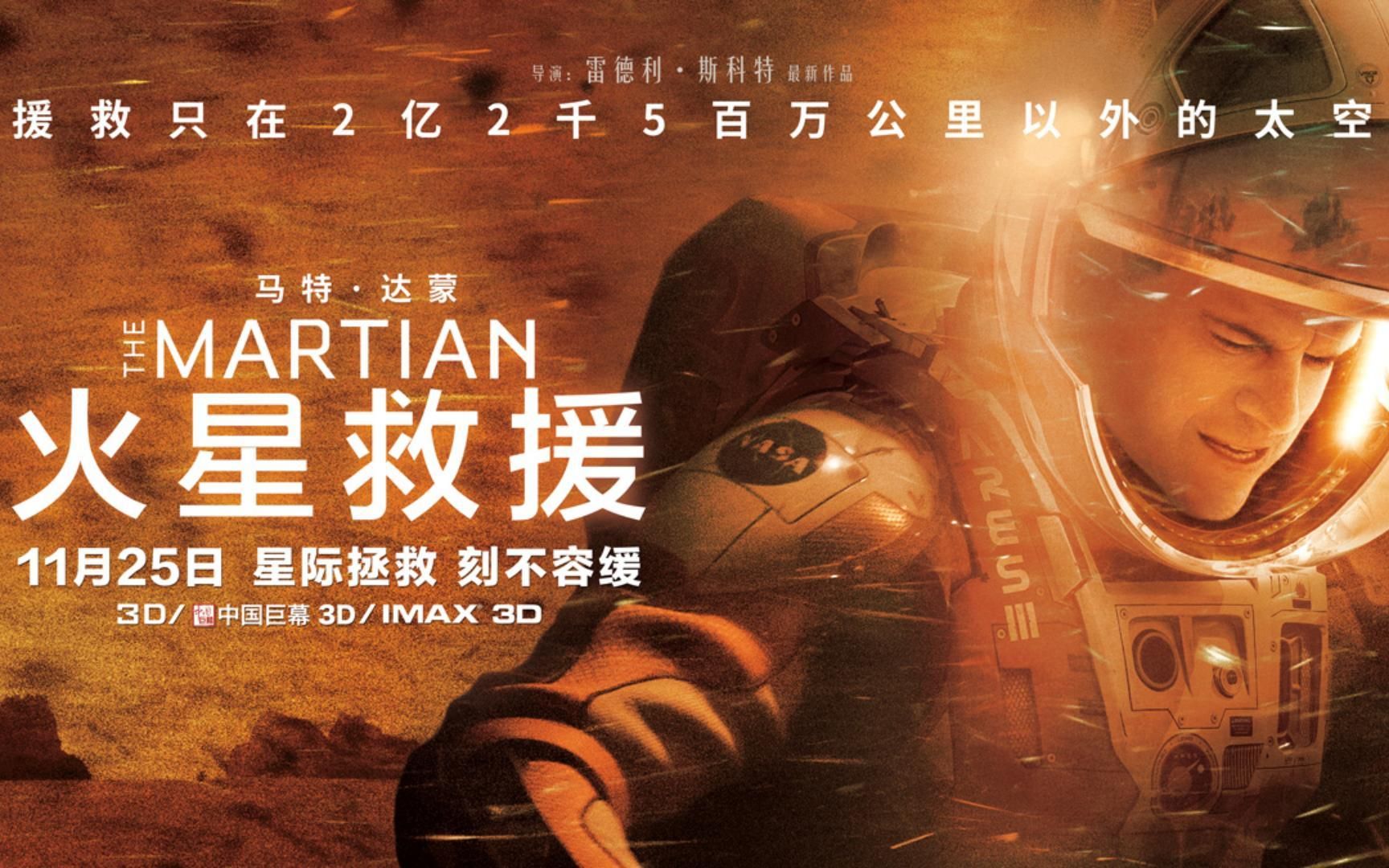 火星救援电影,火星救援电影国语版免费