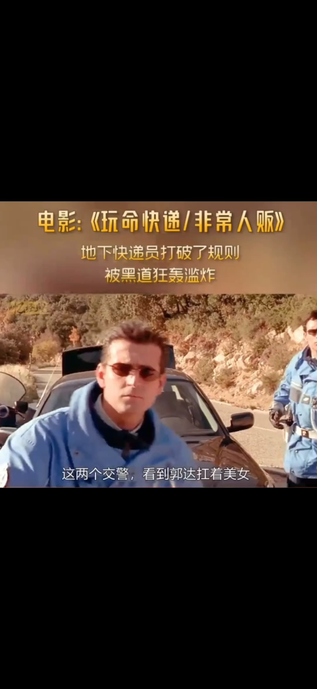 玩命快递2电影,玩命快递2电影国语版在线观看