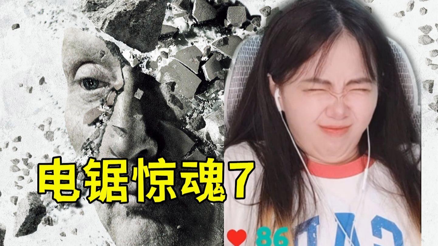 电锯惊魂7电影,电锯惊魂7电影免费播放在线观看中文版 电锯惊魂7电影,电锯惊魂7电影免费播放在线观看中文版