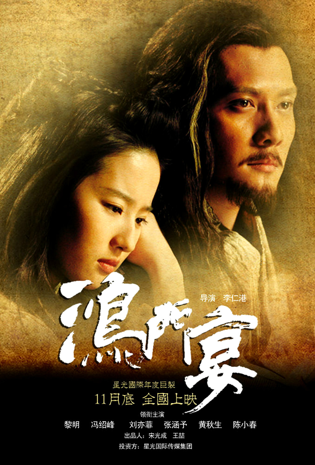 鸿门宴电影完整版,电影鸿门宴在线视频
