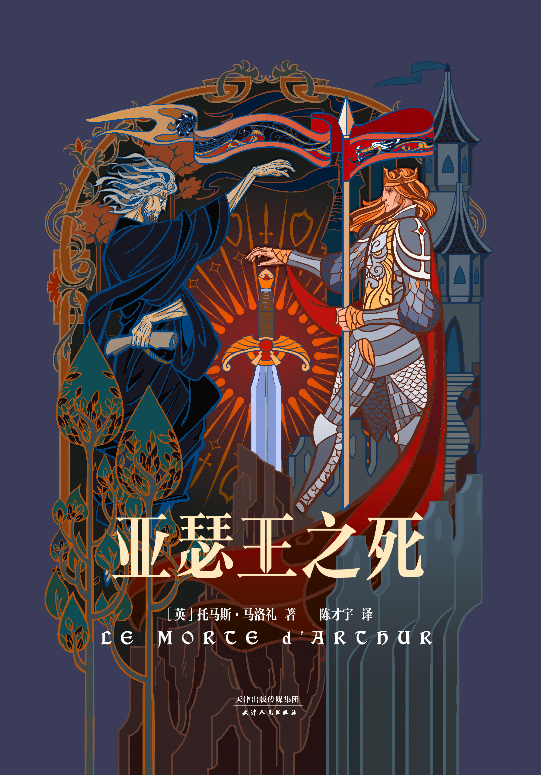 亚瑟王电影,亚瑟王电影票房