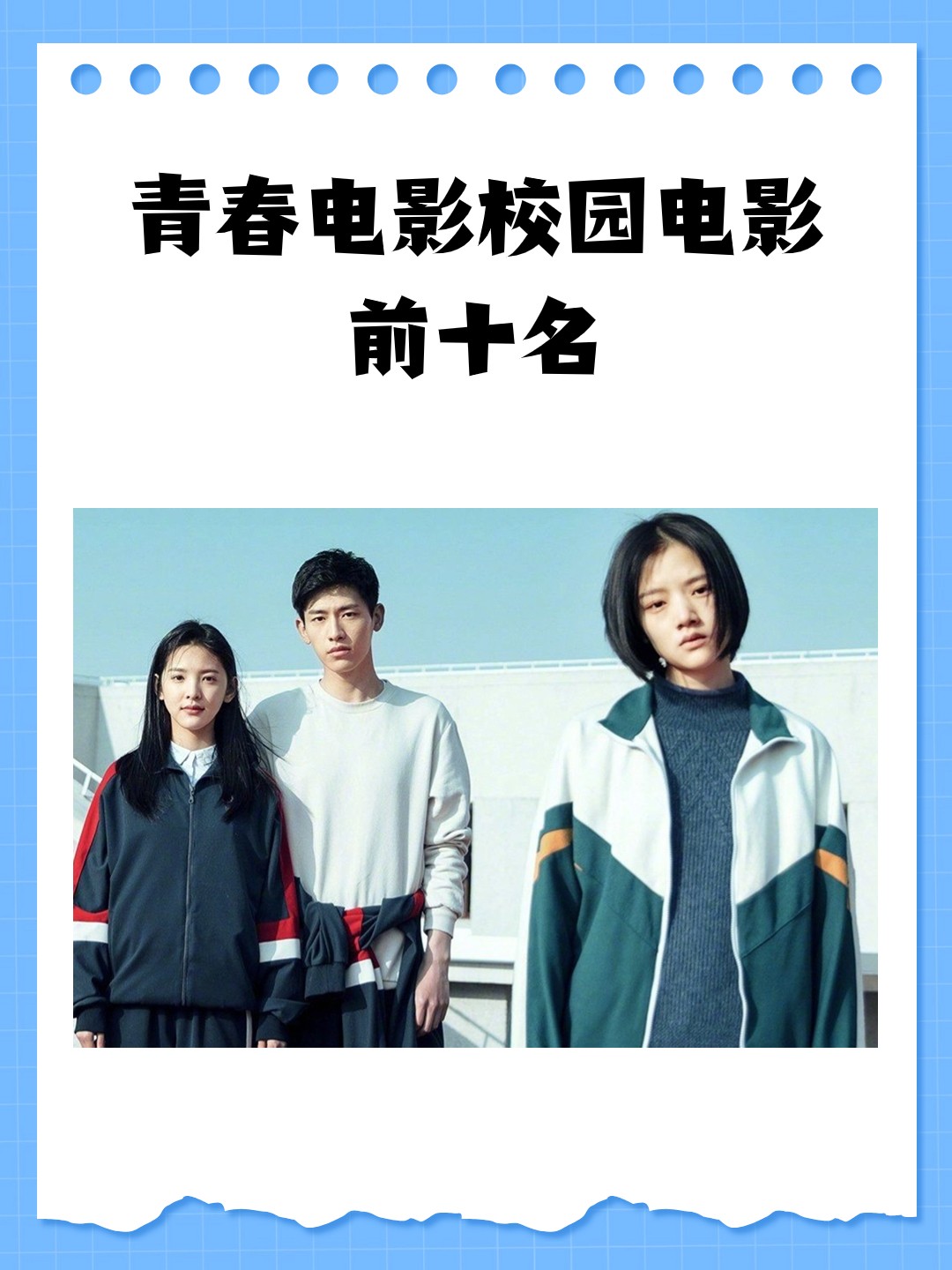 青春学堂电影,青春学堂电影在线完整版免费