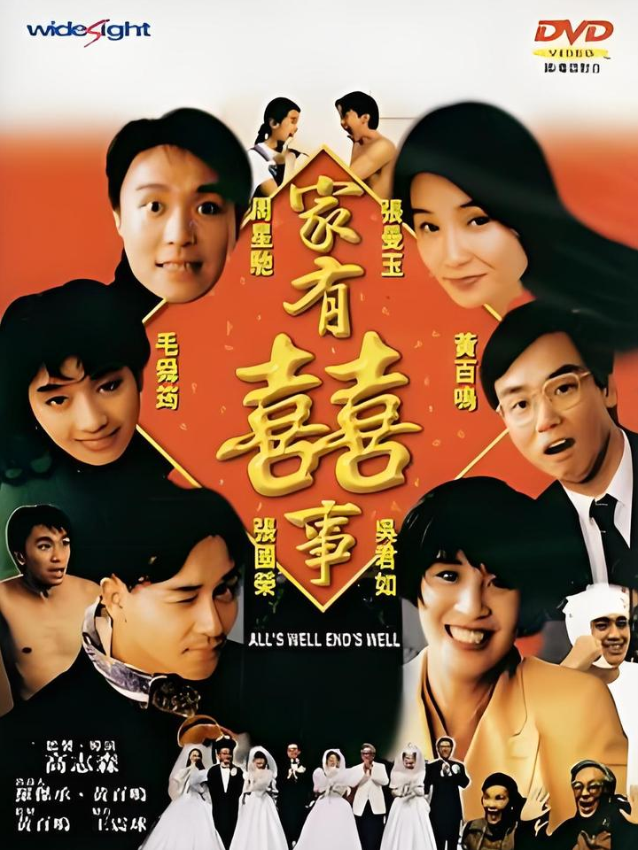 电影最强喜事,电影最强喜事免费观看