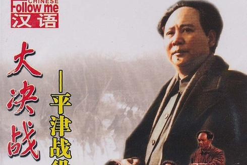 平津战役电影,平津战役电影拍摄时间
