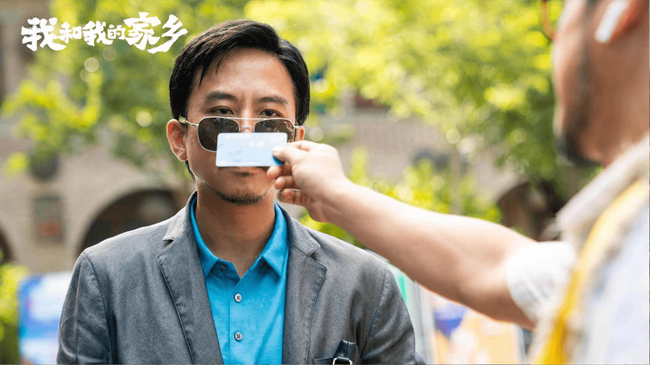 我和我的家乡电影在线观看,我和我的家乡在线观看2020