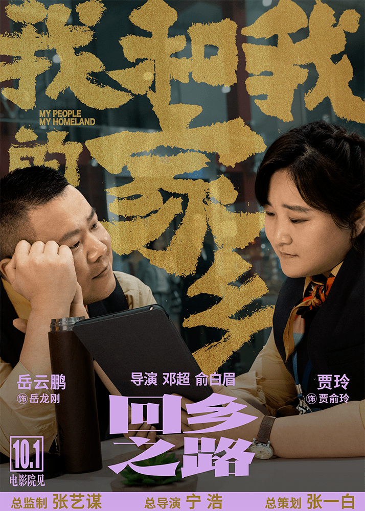 我和我的家乡电影在线观看,我和我的家乡在线观看2020